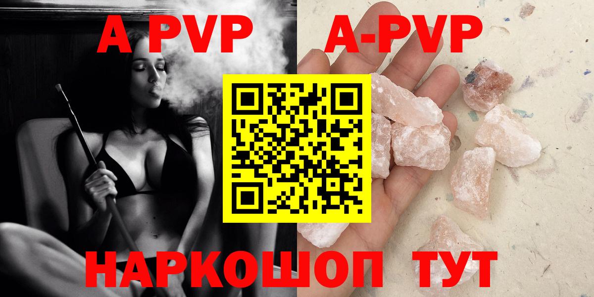 A-PVP кристаллы  A PVP  Вход с VPN  Избербаш  A-PVP СК КРИС 
