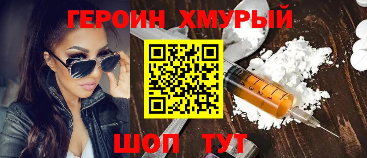 ГЕРОИН гречка  Вход с VPN  Героин  Избербаш 